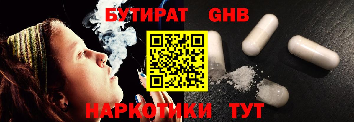 Нефтеюганск  Бутират вода  БУТИРАТ  Вход с VPN 