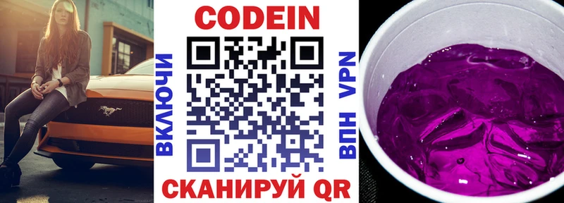 Кодеин напиток Lean (лин) Нефтеюганск