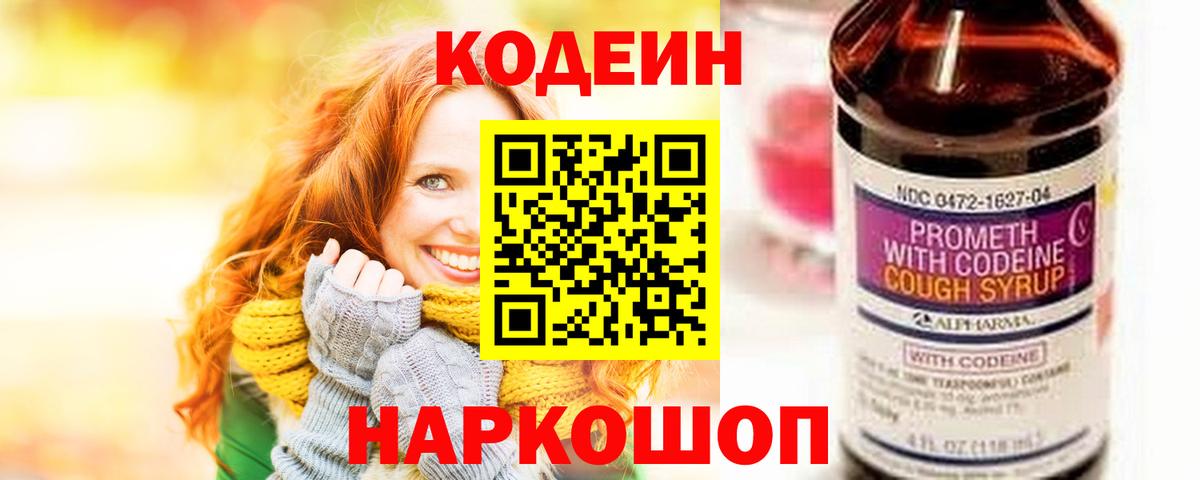 Кодеин напиток Lean (лин)  Вход с VPN  Нефтеюганск  Кодеин Purple Drank 