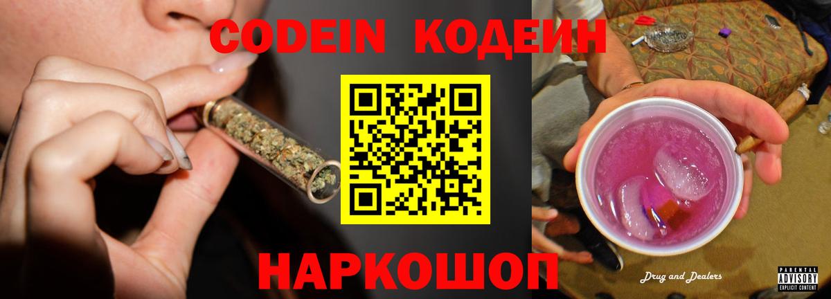 Codein Purple Drank Нефтеюганск