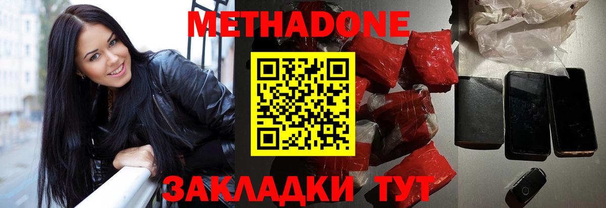 Нефтеюганск  Метадон кристалл  МЕТАДОН мёд  Вход с VPN 
