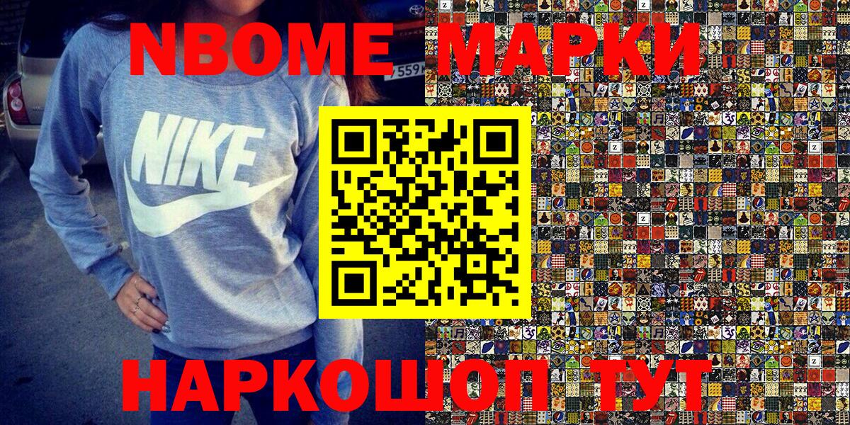 Марки N-bome 1,5мг Нефтеюганск